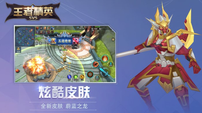 王者精英5v5全部皮肤版截图1