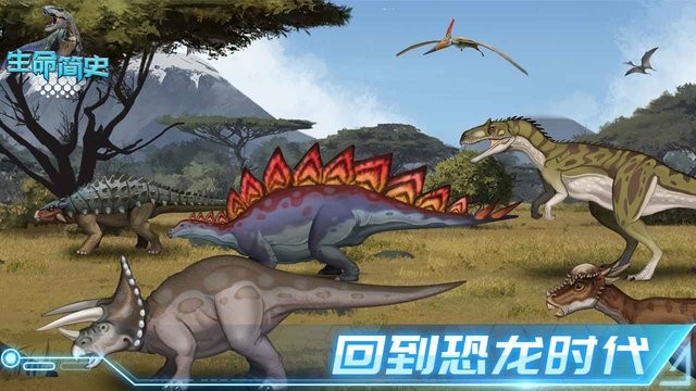 生命简史古生物放置截图1