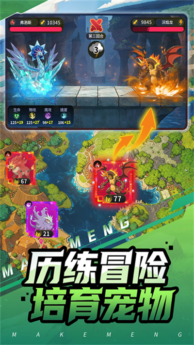 集结训练家游戏截图2