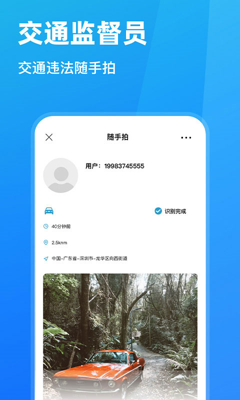 随手拍违章截图3