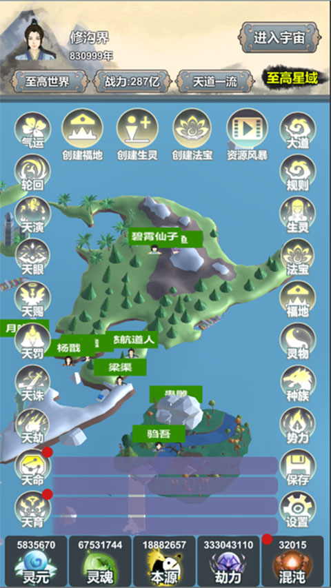 天道模拟器游戏截图1