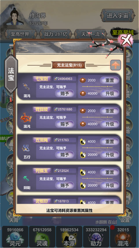 天道模拟器游戏截图2