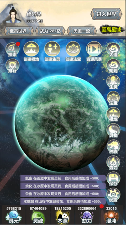 天道模拟器游戏截图3