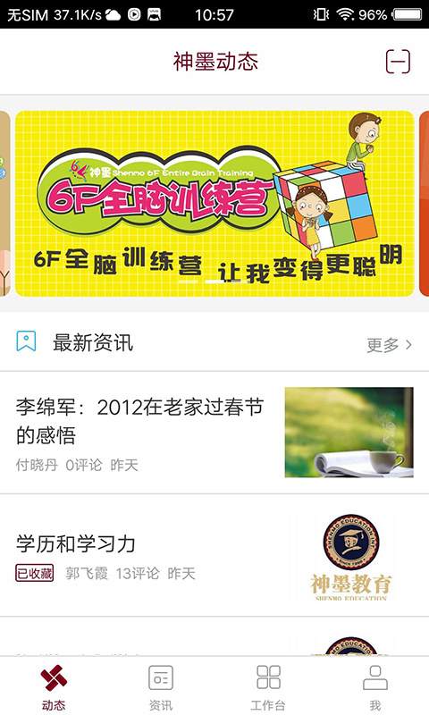 神墨教育截图1