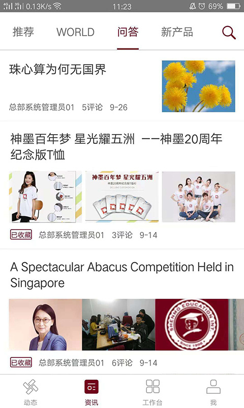 神墨教育截图3