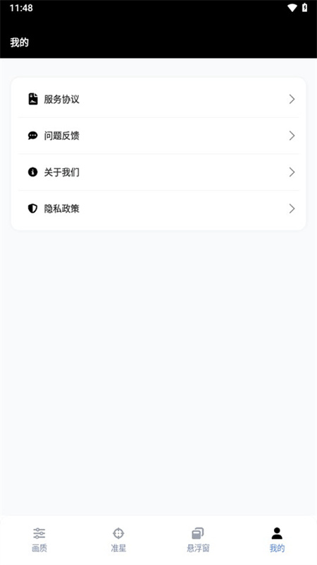 gfx工具箱画质助手截图1