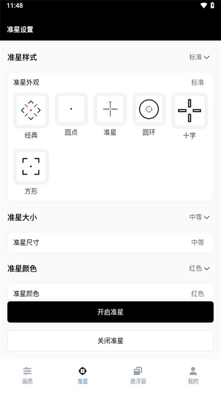 gfx工具箱画质助手截图4