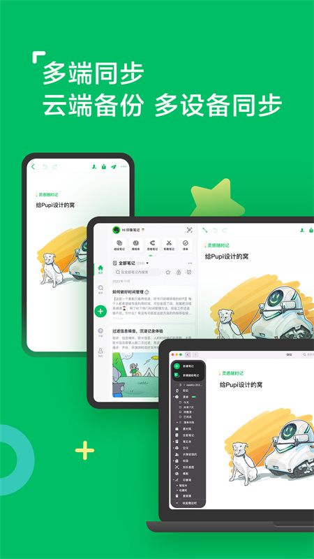 印象笔记截图1