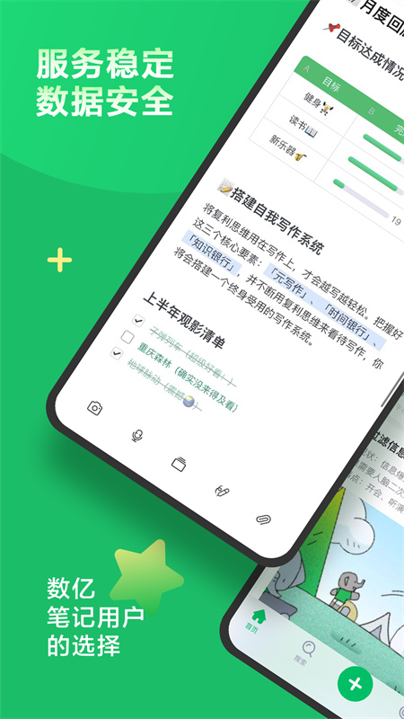 印象笔记截图4