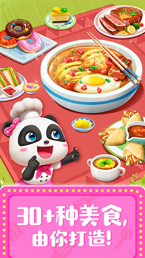 奇妙料理餐厅截图2