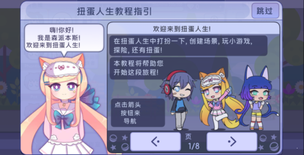 加查扭蛋人生截图2