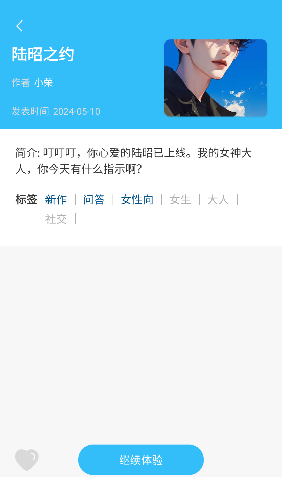 对话小说阅读平台截图1
