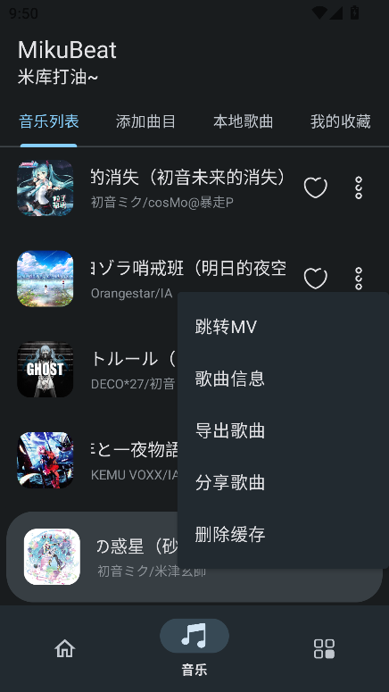 MikuBeat截图1