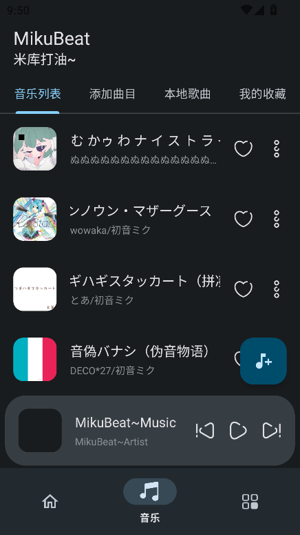 MikuBeat截图3