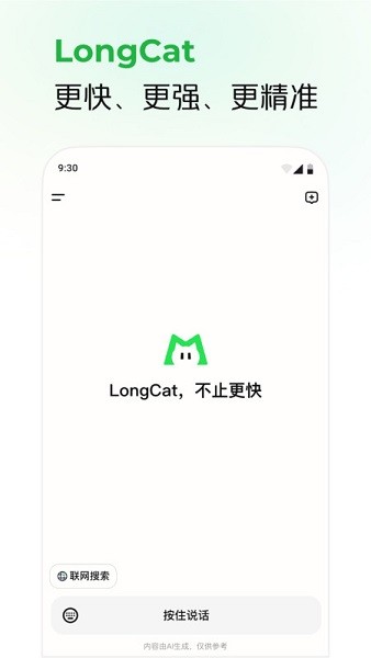 美团龙猫截图3