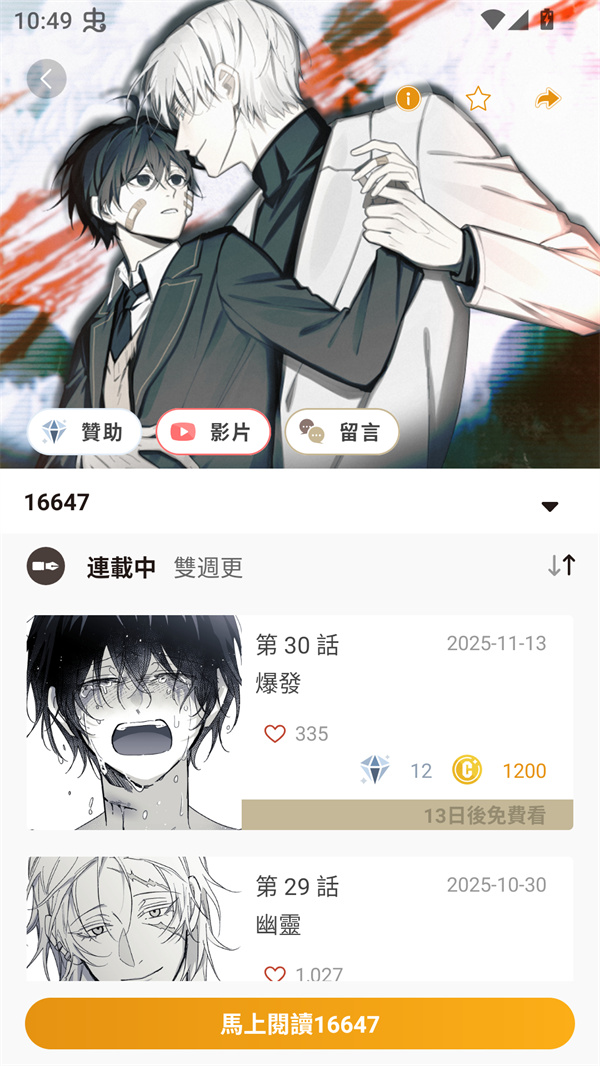 CCC追漫台截图2