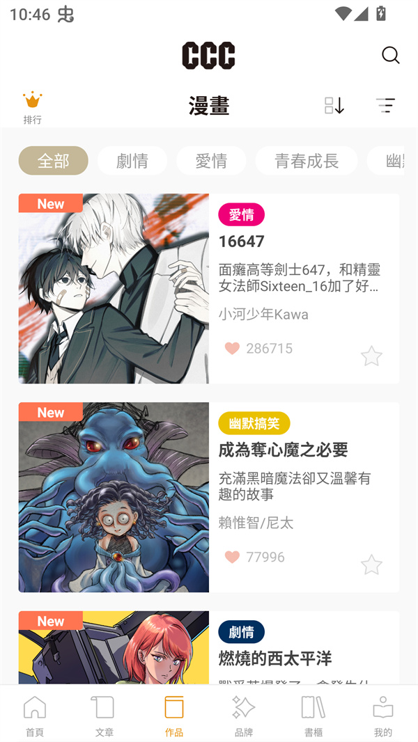 CCC追漫台截图3