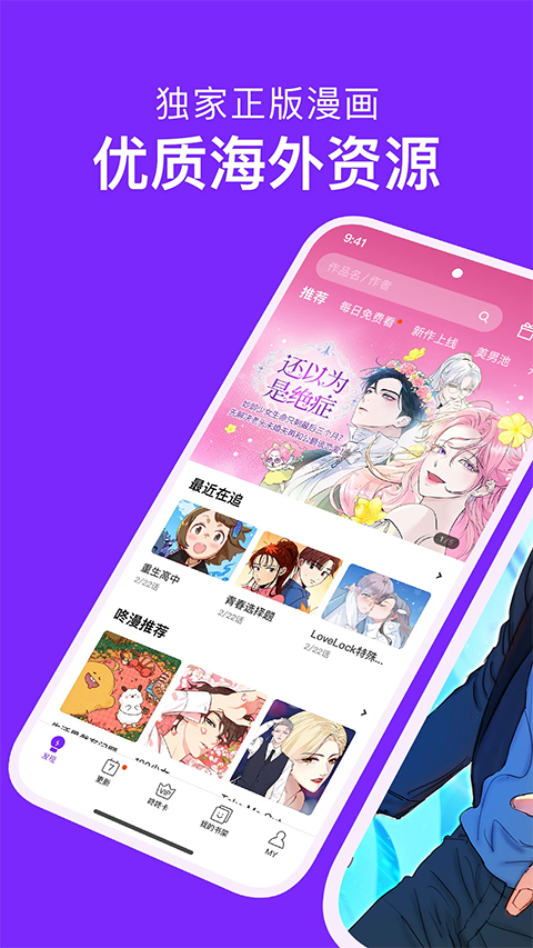 咚漫截图1