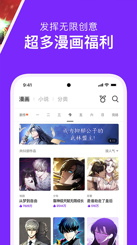 咚漫截图4