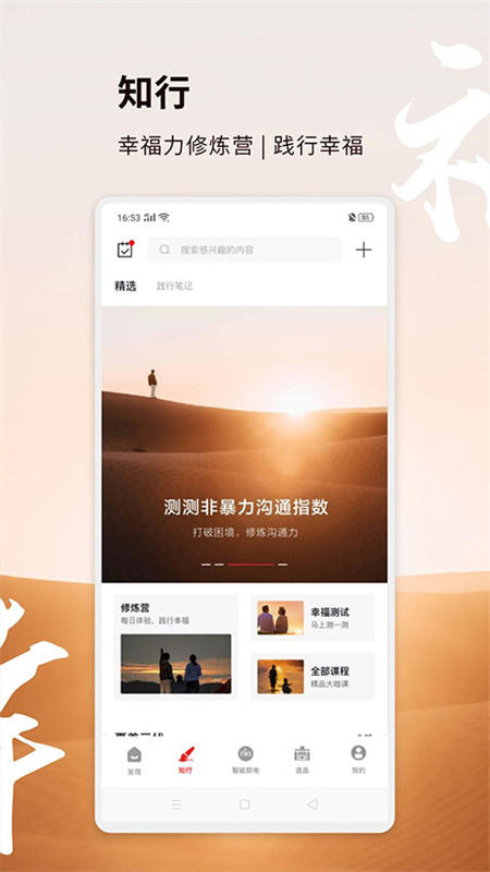 方太幸福家截图2