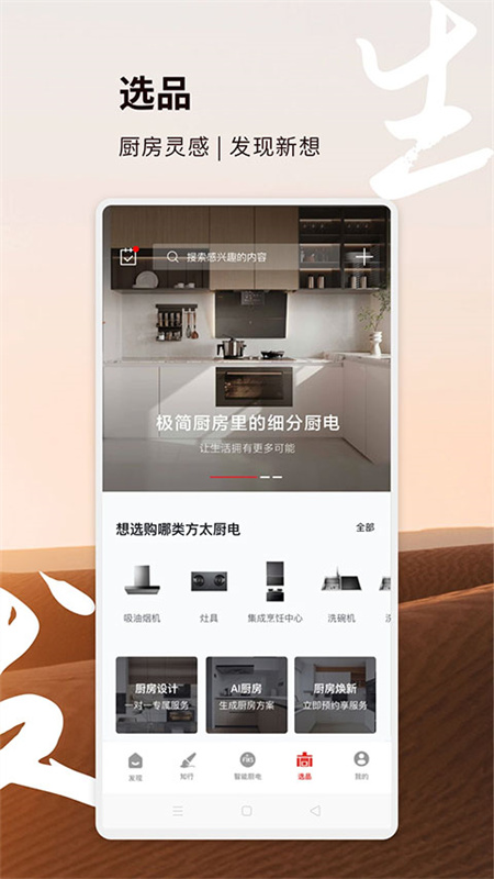 方太幸福家截图4