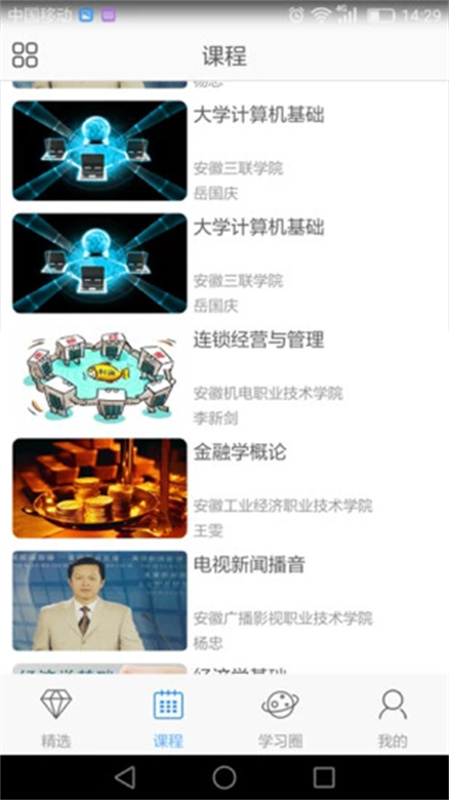 e会学截图1