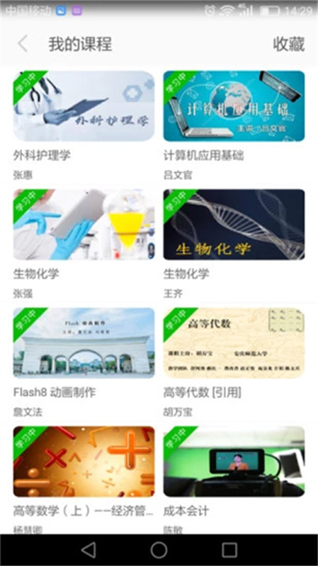 e会学截图2