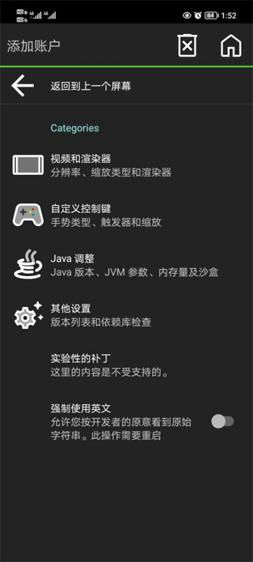 PojavLauncher截图4