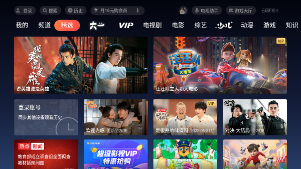 云视听极光截图3