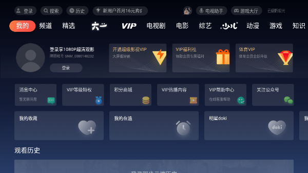 云视听极光截图2