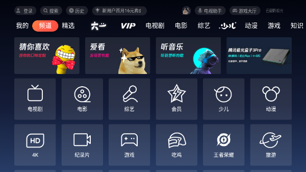 云视听极光截图4