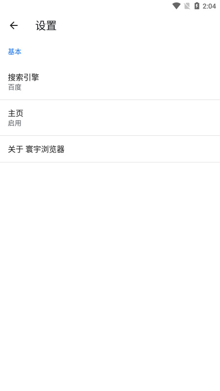 寰宇浏览器截图2