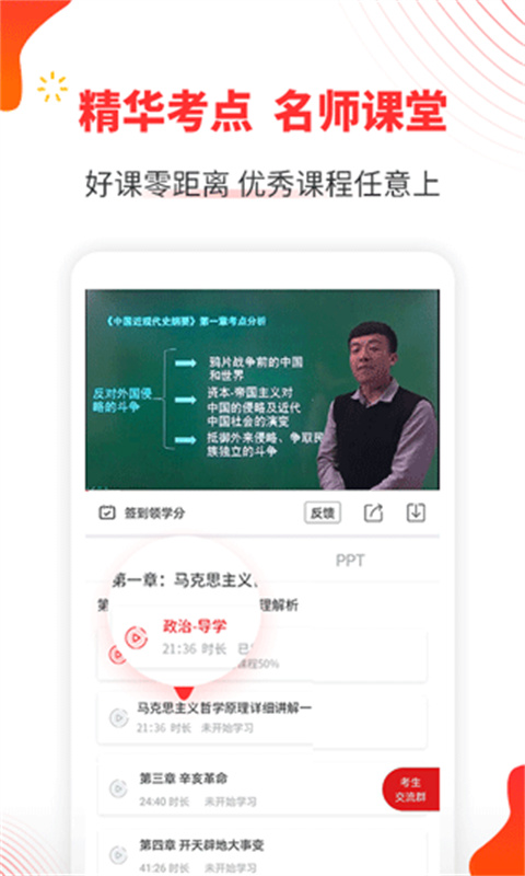 自考伴截图1