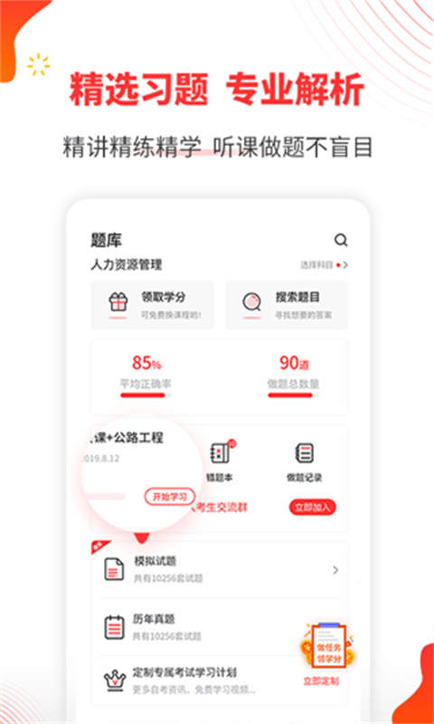 自考伴截图4