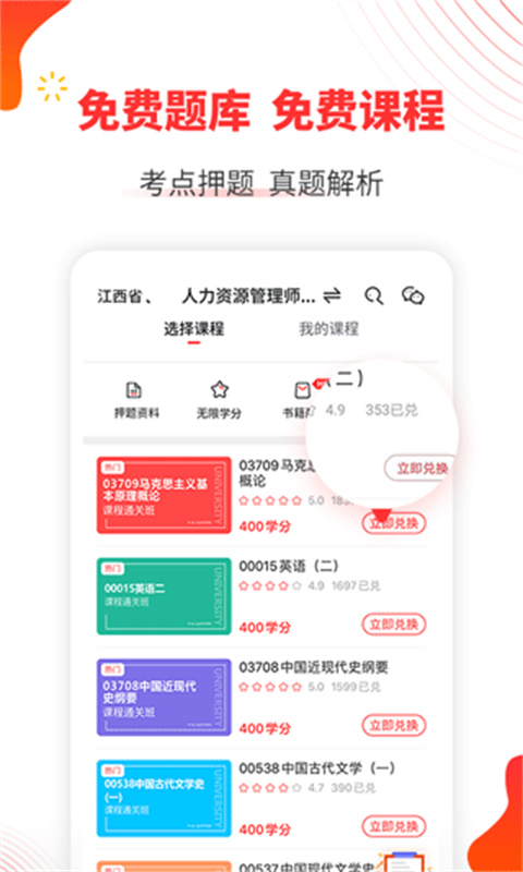 自考伴截图2