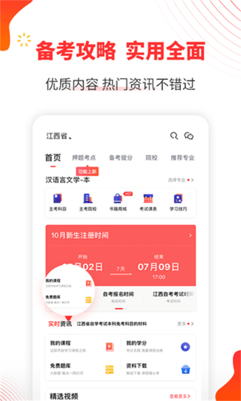自考伴截图3
