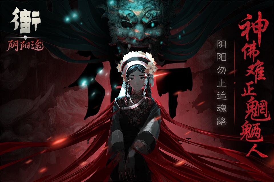 街阴阳途截图1