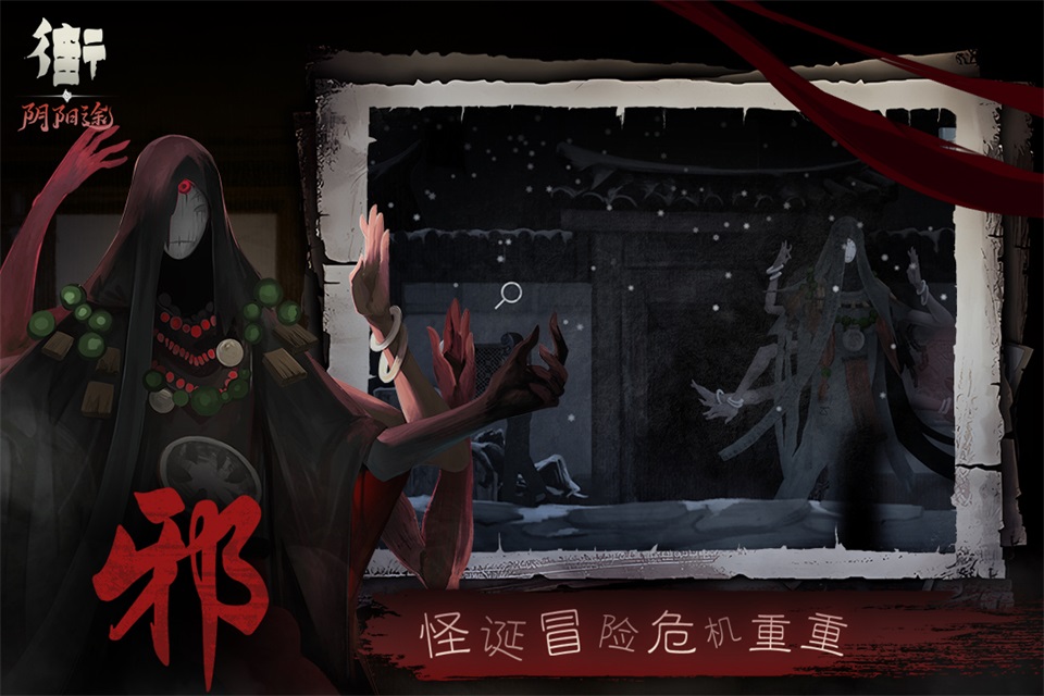 街阴阳途截图3