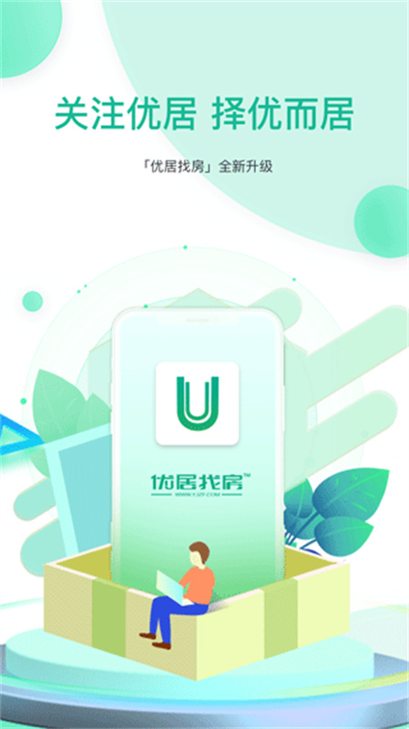 优居找房截图4
