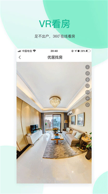 优居找房截图3