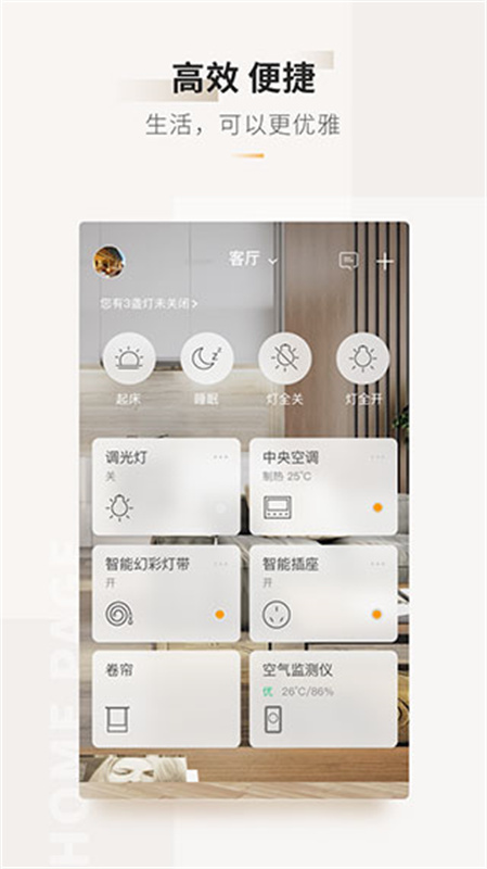 智家365截图3