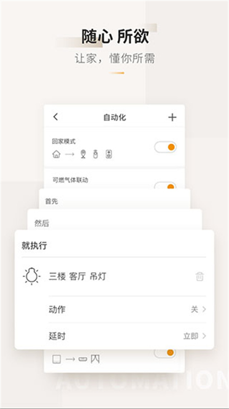 智家365截图2