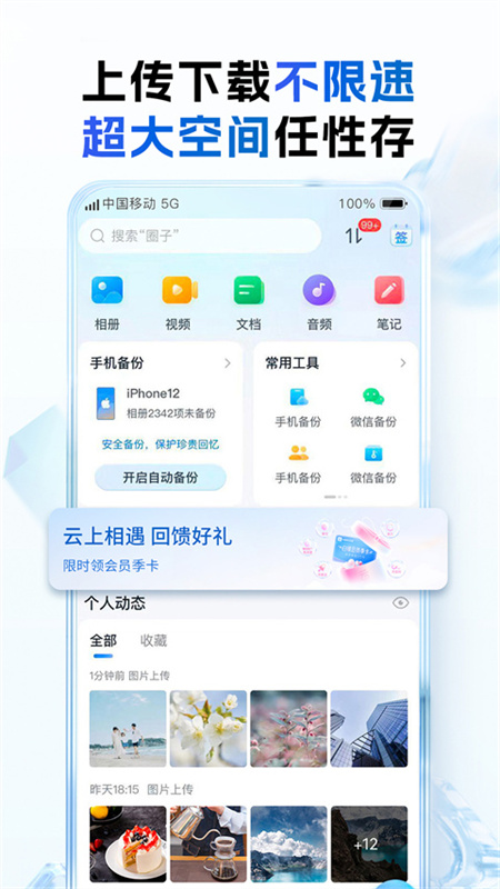 和彩云网盘截图3