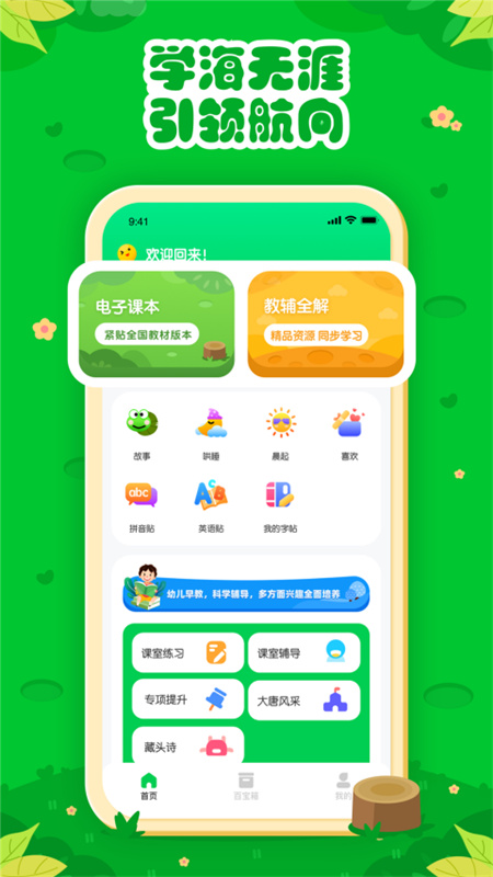 七彩课堂2