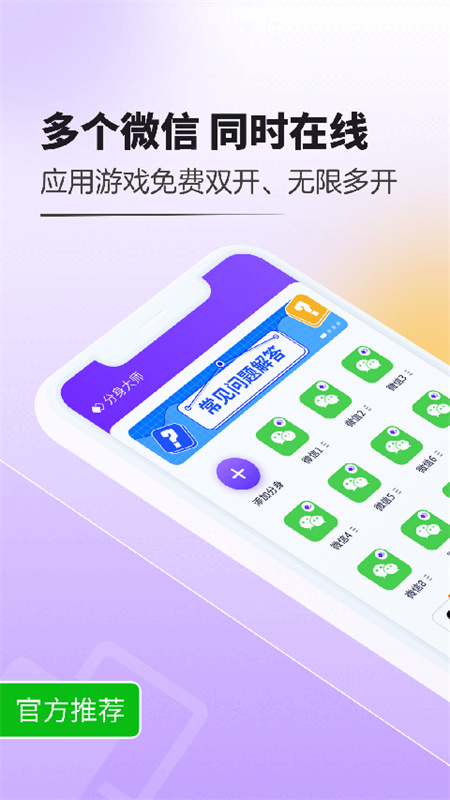分身大师2
