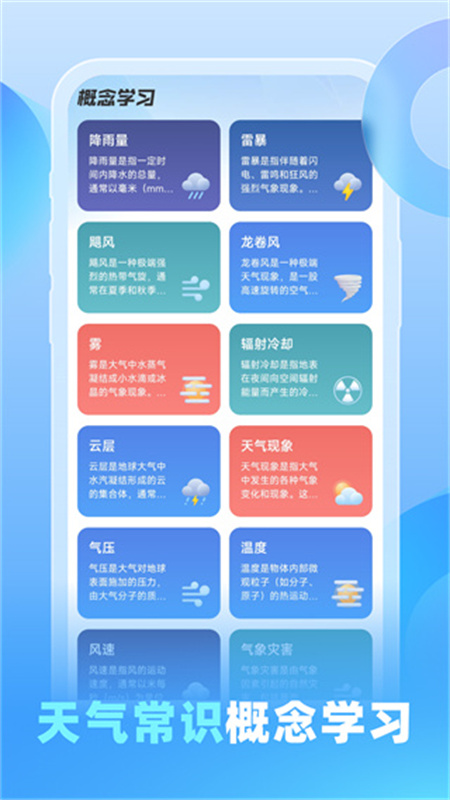 游云天气1