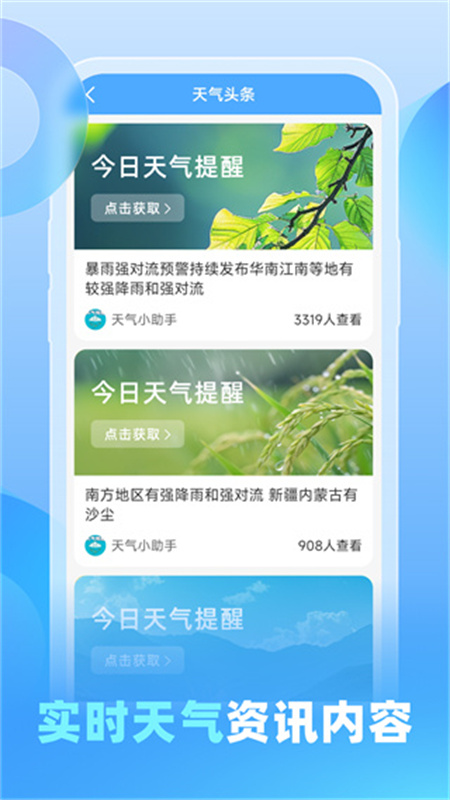 游云天气3