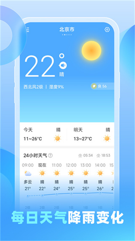 游云天气4
