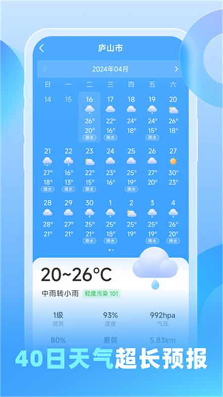 游云天气2