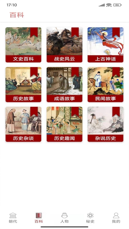 百家讲坛2